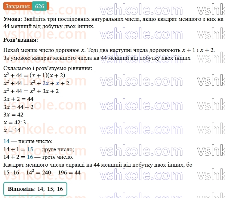 7-algebra-os-ister-2024--rozdil-2-tsili-virazi-14-mnozhennya-mnogochlena-na-mnogochlen-626-rnd2869.jpg