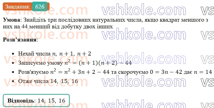 7-algebra-os-ister-2024--rozdil-2-tsili-virazi-14-mnozhennya-mnogochlena-na-mnogochlen-626-rnd7997.jpg