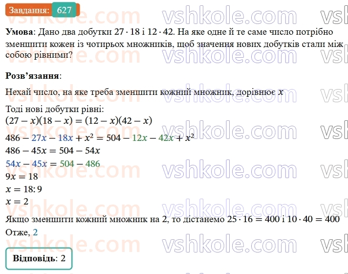 7-algebra-os-ister-2024--rozdil-2-tsili-virazi-14-mnozhennya-mnogochlena-na-mnogochlen-627-rnd5195.jpg