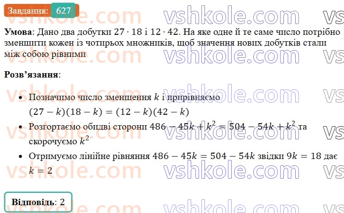 7-algebra-os-ister-2024--rozdil-2-tsili-virazi-14-mnozhennya-mnogochlena-na-mnogochlen-627-rnd9232.jpg