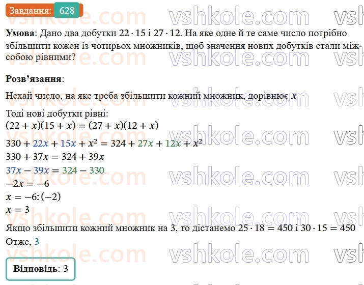 7-algebra-os-ister-2024--rozdil-2-tsili-virazi-14-mnozhennya-mnogochlena-na-mnogochlen-628-rnd4150.jpg