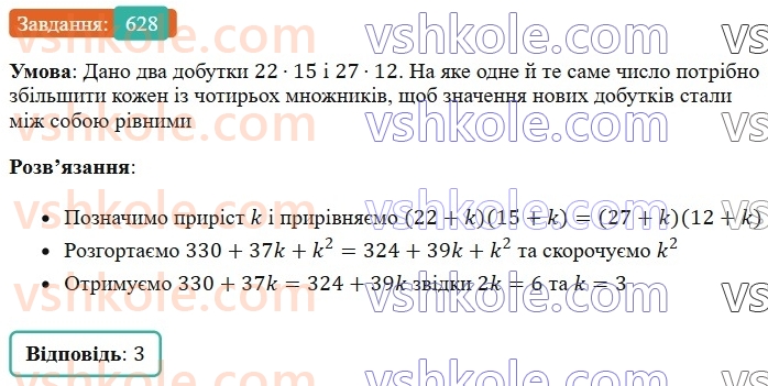 7-algebra-os-ister-2024--rozdil-2-tsili-virazi-14-mnozhennya-mnogochlena-na-mnogochlen-628-rnd935.jpg