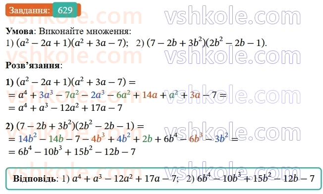 7-algebra-os-ister-2024--rozdil-2-tsili-virazi-14-mnozhennya-mnogochlena-na-mnogochlen-629-rnd7247.jpg