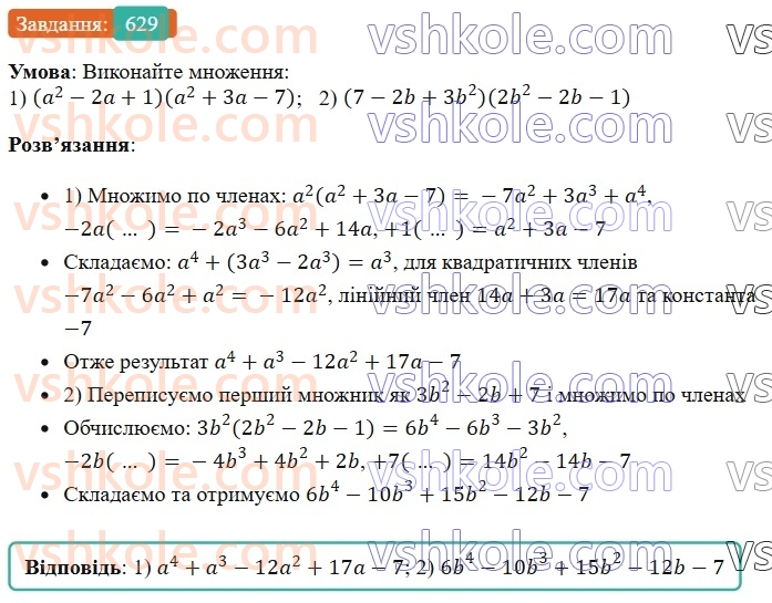 7-algebra-os-ister-2024--rozdil-2-tsili-virazi-14-mnozhennya-mnogochlena-na-mnogochlen-629-rnd7740.jpg