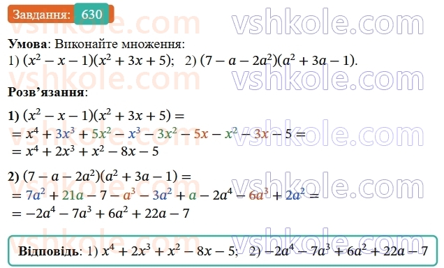 7-algebra-os-ister-2024--rozdil-2-tsili-virazi-14-mnozhennya-mnogochlena-na-mnogochlen-630-rnd2656.jpg