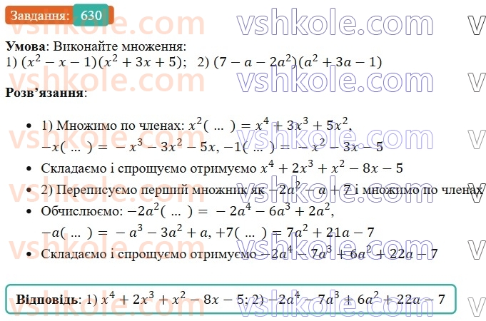 7-algebra-os-ister-2024--rozdil-2-tsili-virazi-14-mnozhennya-mnogochlena-na-mnogochlen-630-rnd8603.jpg