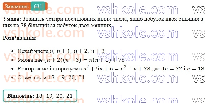 7-algebra-os-ister-2024--rozdil-2-tsili-virazi-14-mnozhennya-mnogochlena-na-mnogochlen-631-rnd4836.jpg