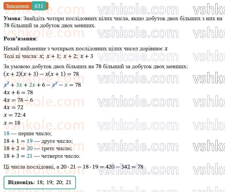 7-algebra-os-ister-2024--rozdil-2-tsili-virazi-14-mnozhennya-mnogochlena-na-mnogochlen-631-rnd6509.jpg