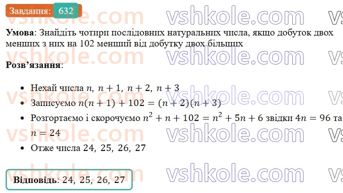 7-algebra-os-ister-2024--rozdil-2-tsili-virazi-14-mnozhennya-mnogochlena-na-mnogochlen-632-rnd3996.jpg