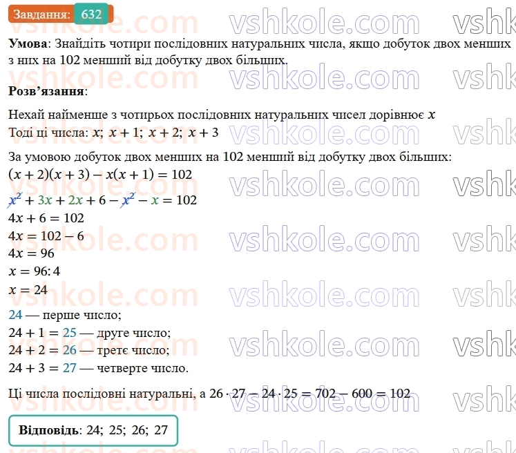 7-algebra-os-ister-2024--rozdil-2-tsili-virazi-14-mnozhennya-mnogochlena-na-mnogochlen-632-rnd424.jpg