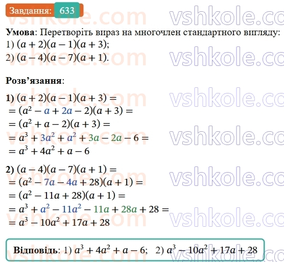 7-algebra-os-ister-2024--rozdil-2-tsili-virazi-14-mnozhennya-mnogochlena-na-mnogochlen-633-rnd7245.jpg