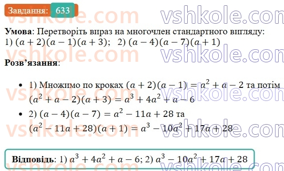 7-algebra-os-ister-2024--rozdil-2-tsili-virazi-14-mnozhennya-mnogochlena-na-mnogochlen-633-rnd9226.jpg