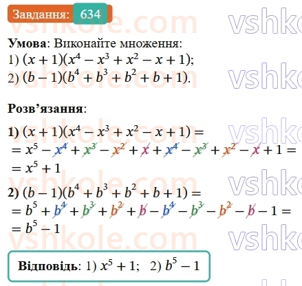 7-algebra-os-ister-2024--rozdil-2-tsili-virazi-14-mnozhennya-mnogochlena-na-mnogochlen-634-rnd7060.jpg