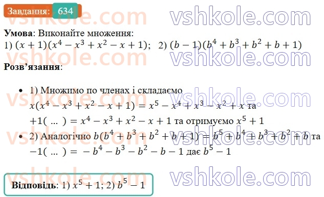 7-algebra-os-ister-2024--rozdil-2-tsili-virazi-14-mnozhennya-mnogochlena-na-mnogochlen-634-rnd7601.jpg