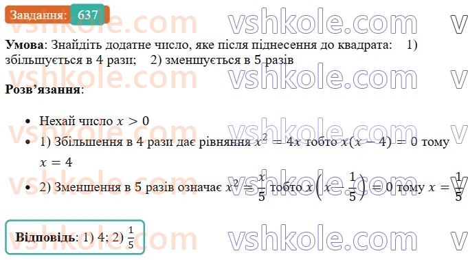 7-algebra-os-ister-2024--rozdil-2-tsili-virazi-14-mnozhennya-mnogochlena-na-mnogochlen-637-rnd87.jpg