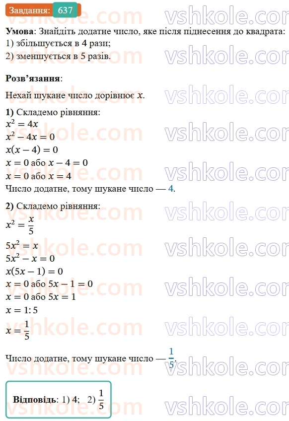 7-algebra-os-ister-2024--rozdil-2-tsili-virazi-14-mnozhennya-mnogochlena-na-mnogochlen-637-rnd9559.jpg