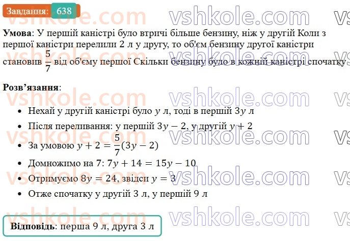 7-algebra-os-ister-2024--rozdil-2-tsili-virazi-14-mnozhennya-mnogochlena-na-mnogochlen-638-rnd9311.jpg