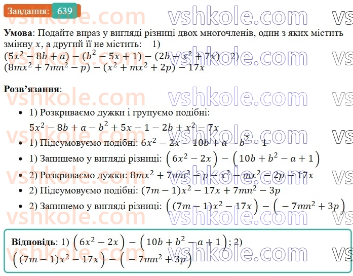 7-algebra-os-ister-2024--rozdil-2-tsili-virazi-14-mnozhennya-mnogochlena-na-mnogochlen-639-rnd900.jpg