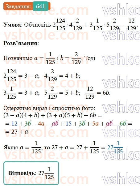 7-algebra-os-ister-2024--rozdil-2-tsili-virazi-14-mnozhennya-mnogochlena-na-mnogochlen-641-rnd9281.jpg