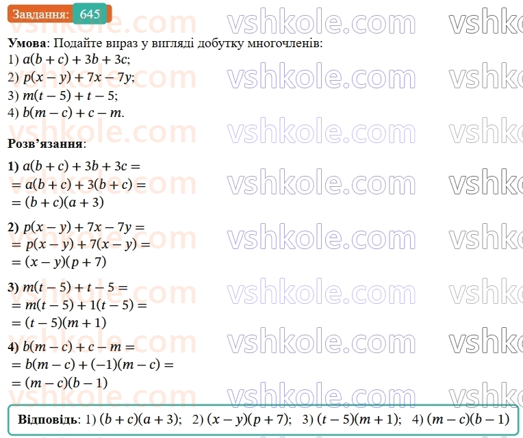 7-algebra-os-ister-2024--rozdil-2-tsili-virazi-15-rozkladannya-mnogochlena-na-mnozhniki-sposobom-grupuvannya-645-rnd828.jpg