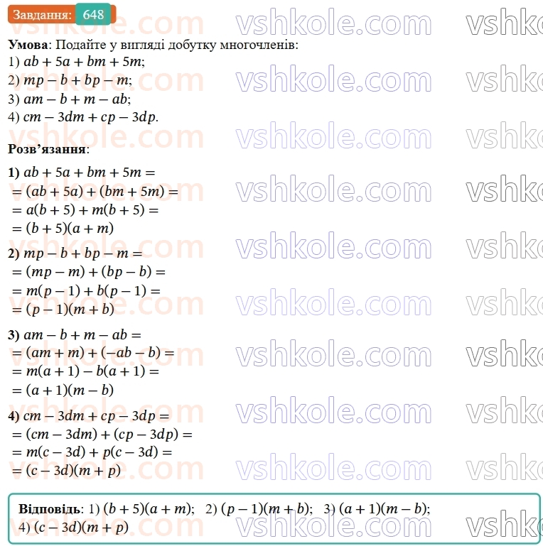 7-algebra-os-ister-2024--rozdil-2-tsili-virazi-15-rozkladannya-mnogochlena-na-mnozhniki-sposobom-grupuvannya-648-rnd5224.jpg