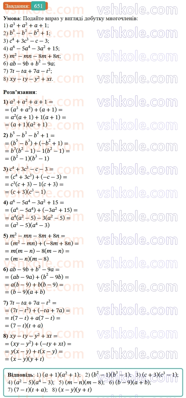 7-algebra-os-ister-2024--rozdil-2-tsili-virazi-15-rozkladannya-mnogochlena-na-mnozhniki-sposobom-grupuvannya-651-rnd8748.jpg