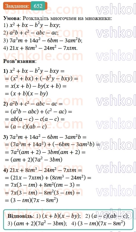 7-algebra-os-ister-2024--rozdil-2-tsili-virazi-15-rozkladannya-mnogochlena-na-mnozhniki-sposobom-grupuvannya-652-rnd7833.jpg