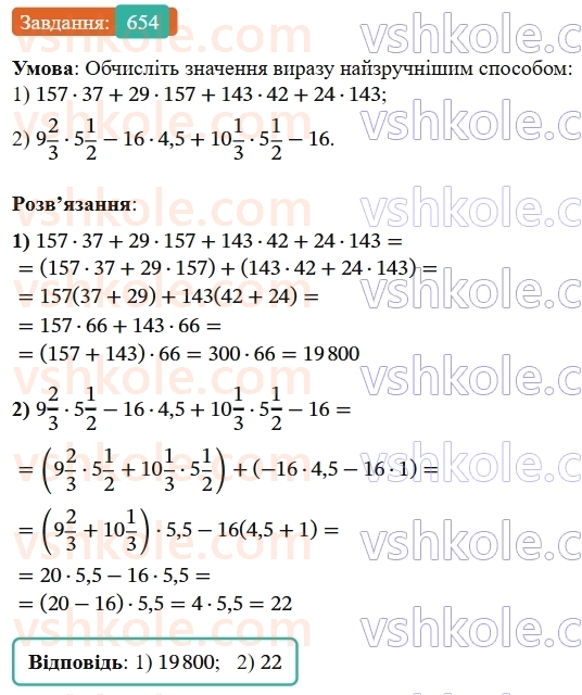 7-algebra-os-ister-2024--rozdil-2-tsili-virazi-15-rozkladannya-mnogochlena-na-mnozhniki-sposobom-grupuvannya-654-rnd954.jpg
