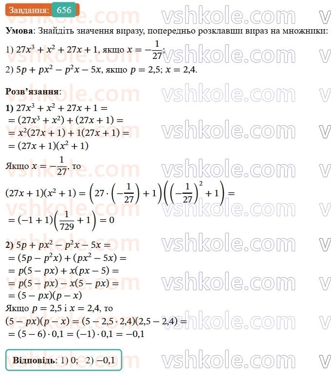 7-algebra-os-ister-2024--rozdil-2-tsili-virazi-15-rozkladannya-mnogochlena-na-mnozhniki-sposobom-grupuvannya-656-rnd4036.jpg