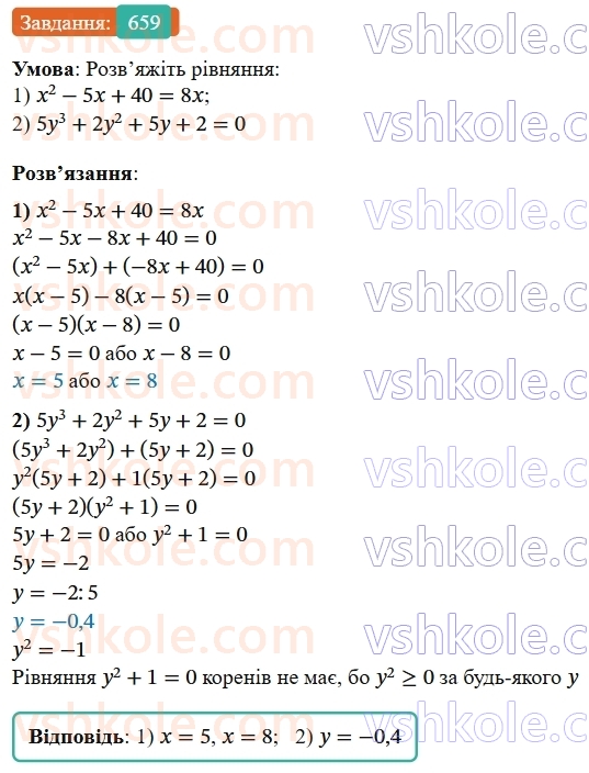 7-algebra-os-ister-2024--rozdil-2-tsili-virazi-15-rozkladannya-mnogochlena-na-mnozhniki-sposobom-grupuvannya-659-rnd5072.jpg