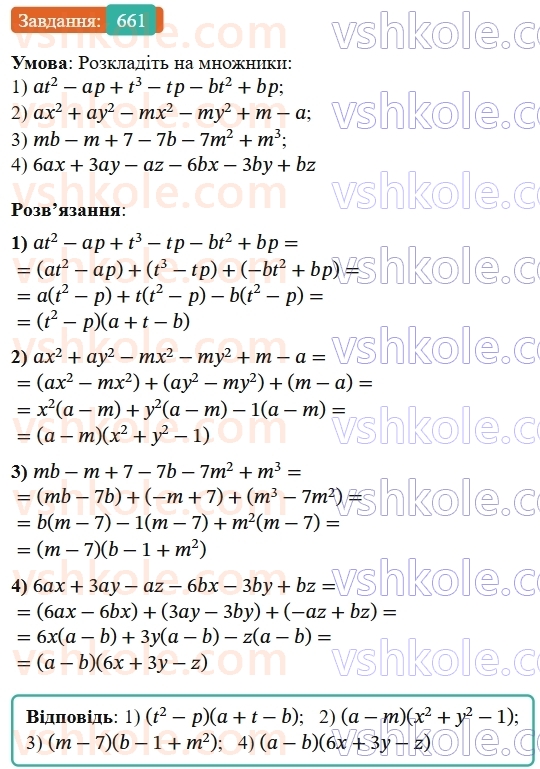 7-algebra-os-ister-2024--rozdil-2-tsili-virazi-15-rozkladannya-mnogochlena-na-mnozhniki-sposobom-grupuvannya-661-rnd2214.jpg