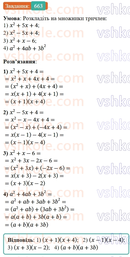 7-algebra-os-ister-2024--rozdil-2-tsili-virazi-15-rozkladannya-mnogochlena-na-mnozhniki-sposobom-grupuvannya-663-rnd7663.jpg