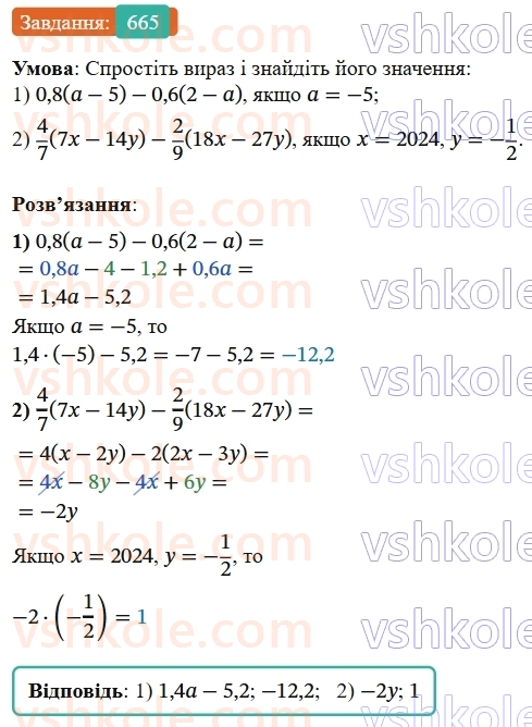 7-algebra-os-ister-2024--rozdil-2-tsili-virazi-15-rozkladannya-mnogochlena-na-mnozhniki-sposobom-grupuvannya-665-rnd1500.jpg
