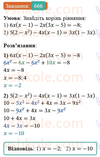 7-algebra-os-ister-2024--rozdil-2-tsili-virazi-15-rozkladannya-mnogochlena-na-mnozhniki-sposobom-grupuvannya-666-rnd8143.jpg