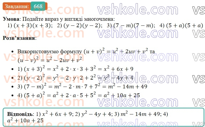7-algebra-os-ister-2024--rozdil-2-tsili-virazi-15-rozkladannya-mnogochlena-na-mnozhniki-sposobom-grupuvannya-668-rnd4739.jpg