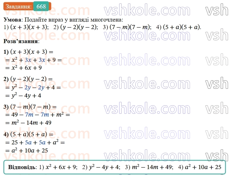 7-algebra-os-ister-2024--rozdil-2-tsili-virazi-15-rozkladannya-mnogochlena-na-mnozhniki-sposobom-grupuvannya-668-rnd9532.jpg