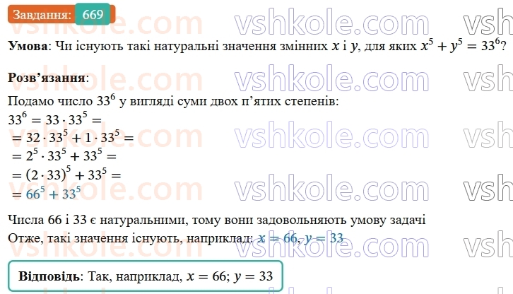 7-algebra-os-ister-2024--rozdil-2-tsili-virazi-15-rozkladannya-mnogochlena-na-mnozhniki-sposobom-grupuvannya-669-rnd8487.jpg