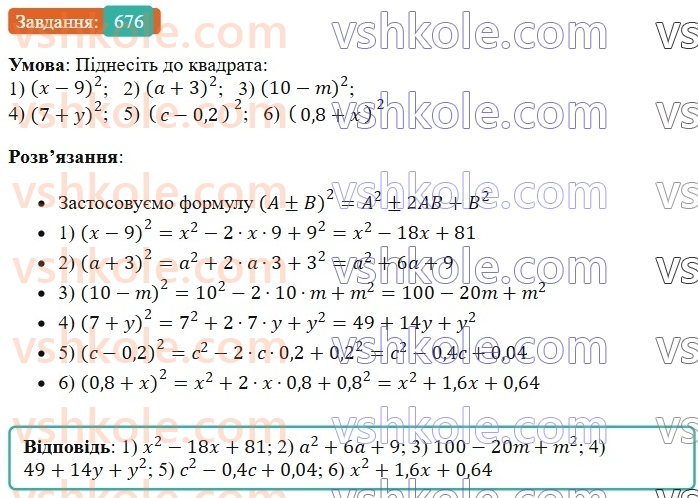 7-algebra-os-ister-2024--rozdil-2-tsili-virazi-16-kvadrat-sumi-i-kvadrat-riznitsi-676-rnd6042.jpg