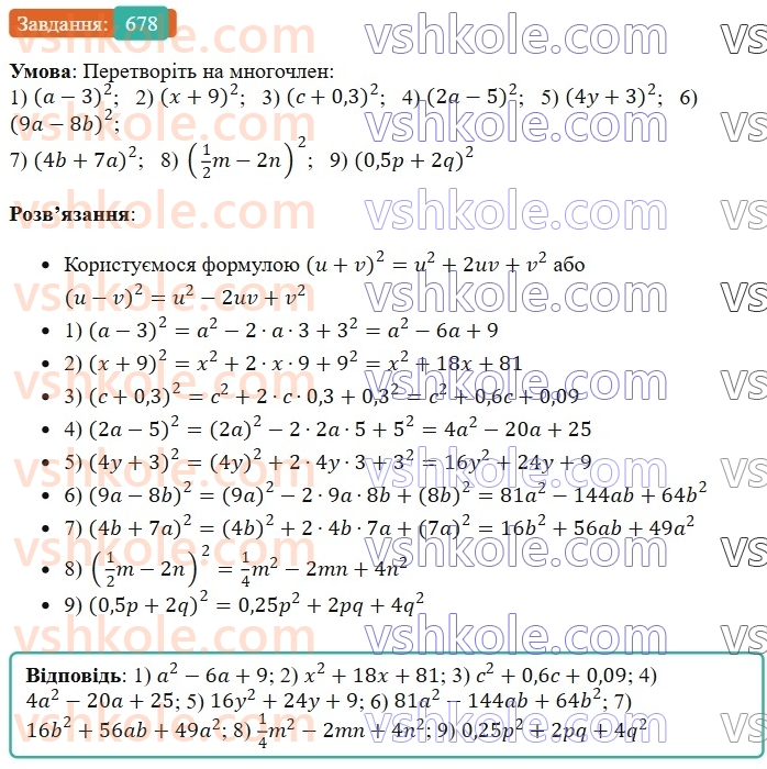 7-algebra-os-ister-2024--rozdil-2-tsili-virazi-16-kvadrat-sumi-i-kvadrat-riznitsi-678-rnd2435.jpg