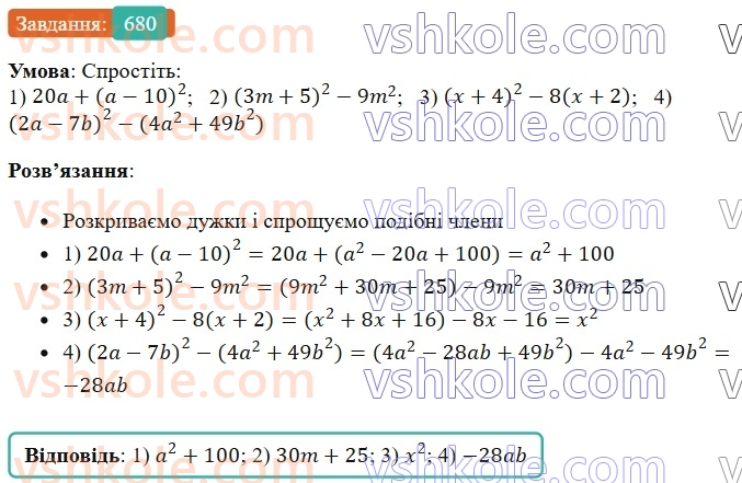 7-algebra-os-ister-2024--rozdil-2-tsili-virazi-16-kvadrat-sumi-i-kvadrat-riznitsi-680-rnd9633.jpg