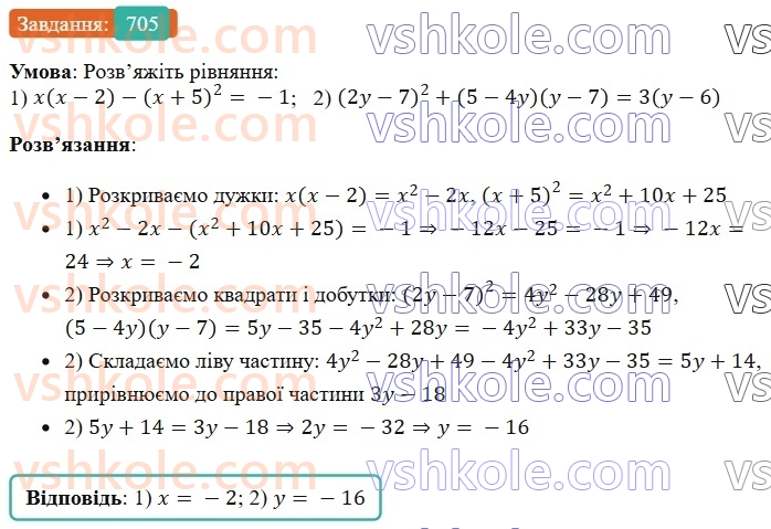 7-algebra-os-ister-2024--rozdil-2-tsili-virazi-16-kvadrat-sumi-i-kvadrat-riznitsi-705-rnd7557.jpg