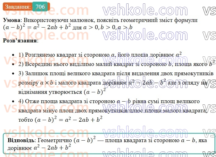 7-algebra-os-ister-2024--rozdil-2-tsili-virazi-16-kvadrat-sumi-i-kvadrat-riznitsi-706-rnd1968.jpg