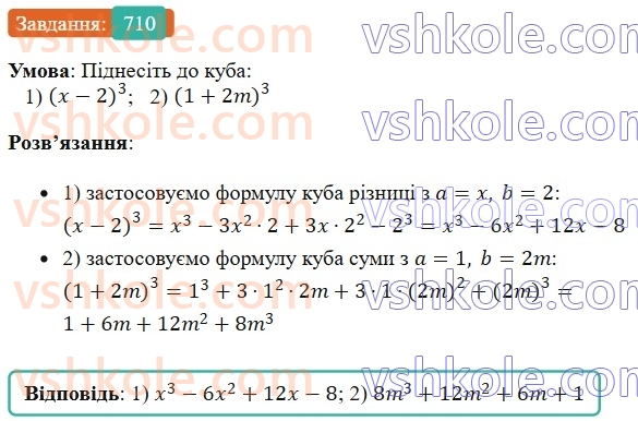 7-algebra-os-ister-2024--rozdil-2-tsili-virazi-16-kvadrat-sumi-i-kvadrat-riznitsi-710-rnd2356.jpg