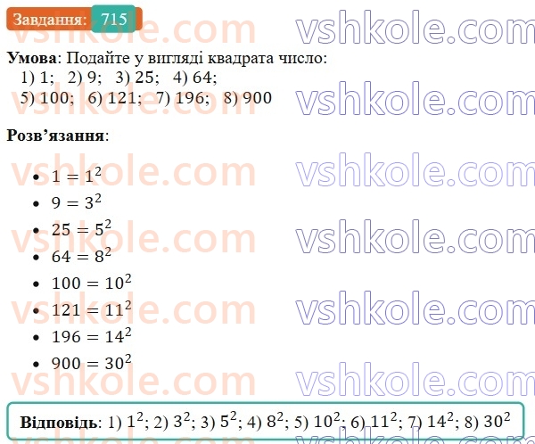 7-algebra-os-ister-2024--rozdil-2-tsili-virazi-16-kvadrat-sumi-i-kvadrat-riznitsi-715-rnd9743.jpg