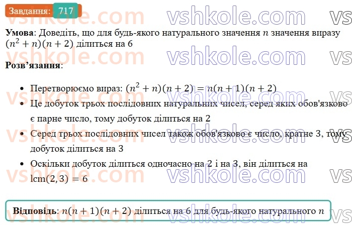 7-algebra-os-ister-2024--rozdil-2-tsili-virazi-16-kvadrat-sumi-i-kvadrat-riznitsi-717-rnd1362.jpg