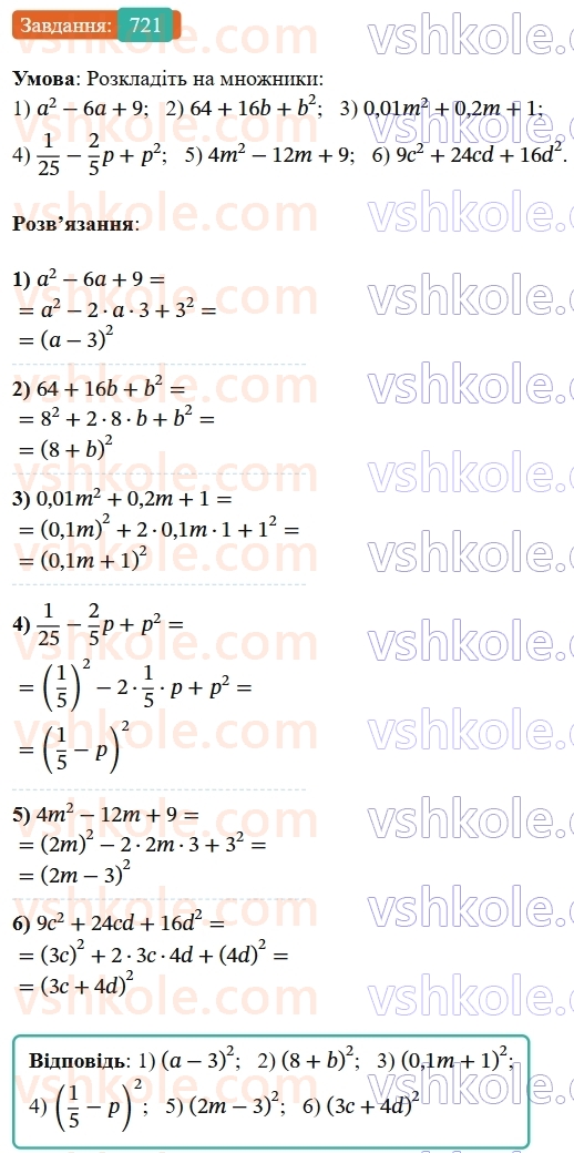 7-algebra-os-ister-2024--rozdil-2-tsili-virazi-17-rozkladannya-mnogochleniv-na-mnozhniki-za-dopomogoyu-formul-kvadrata-sumi-i-kvadrata-riznitsi-721-rnd5378.jpg