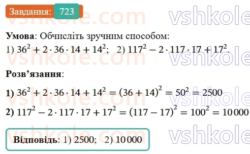 7-algebra-os-ister-2024--rozdil-2-tsili-virazi-17-rozkladannya-mnogochleniv-na-mnozhniki-za-dopomogoyu-formul-kvadrata-sumi-i-kvadrata-riznitsi-723-rnd1338.jpg