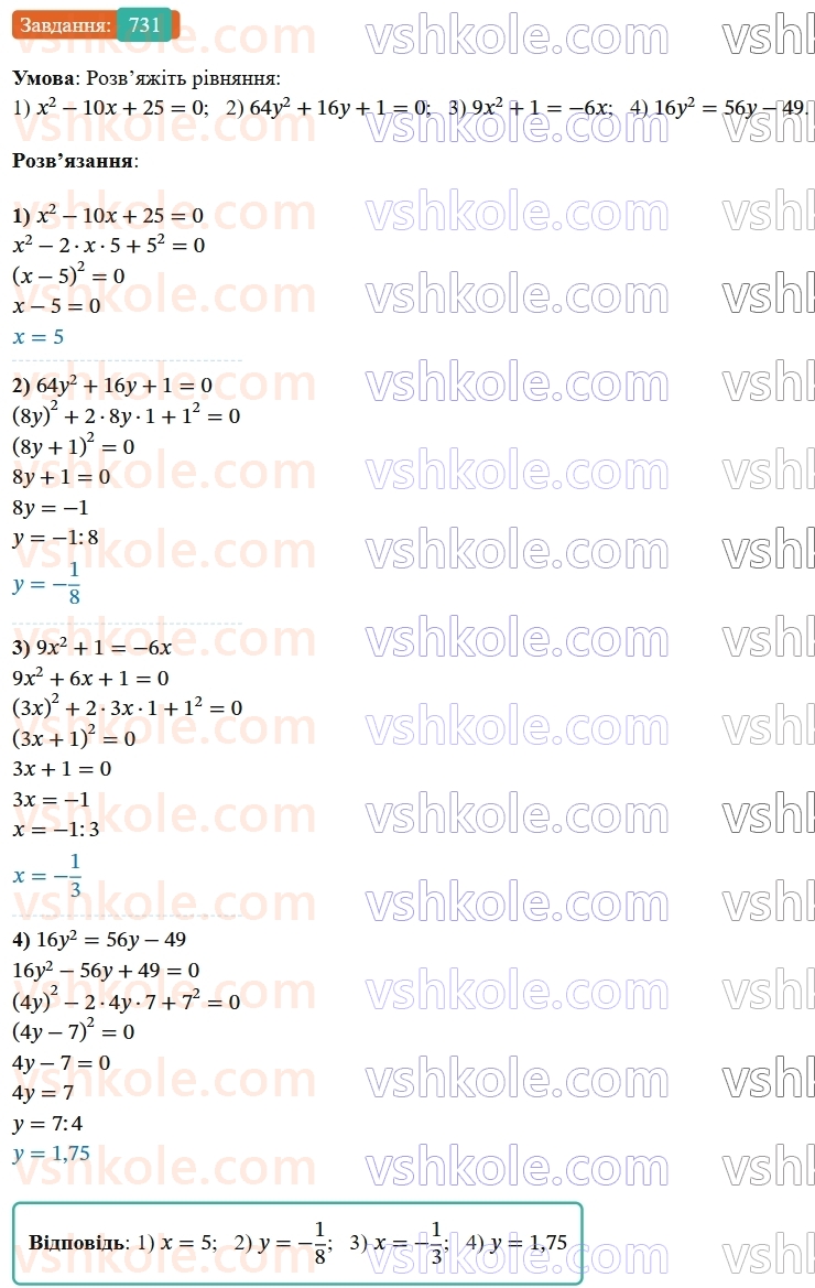 7-algebra-os-ister-2024--rozdil-2-tsili-virazi-17-rozkladannya-mnogochleniv-na-mnozhniki-za-dopomogoyu-formul-kvadrata-sumi-i-kvadrata-riznitsi-731-rnd4630.jpg