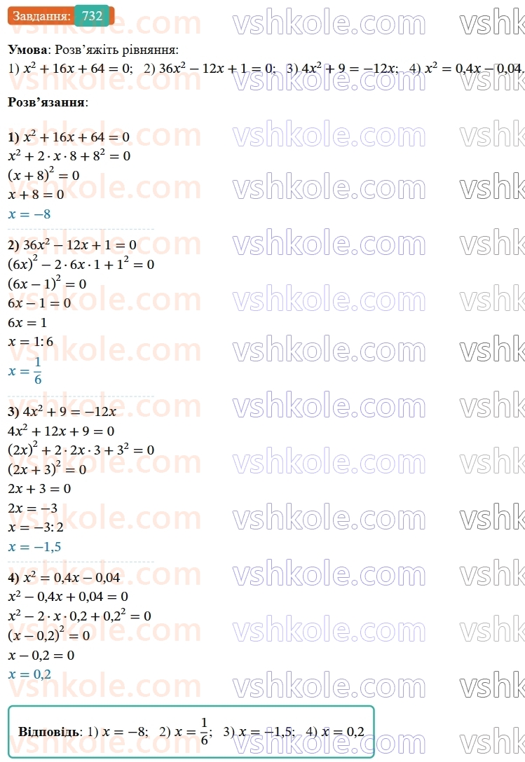 7-algebra-os-ister-2024--rozdil-2-tsili-virazi-17-rozkladannya-mnogochleniv-na-mnozhniki-za-dopomogoyu-formul-kvadrata-sumi-i-kvadrata-riznitsi-732-rnd7465.jpg