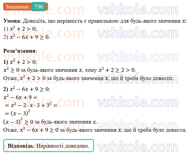 7-algebra-os-ister-2024--rozdil-2-tsili-virazi-17-rozkladannya-mnogochleniv-na-mnozhniki-za-dopomogoyu-formul-kvadrata-sumi-i-kvadrata-riznitsi-736-rnd5013.jpg